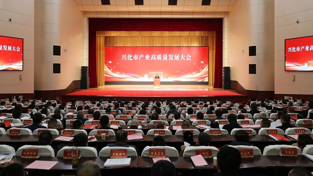 高質量發展大會